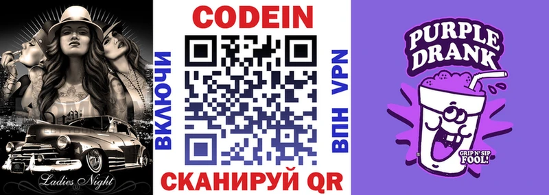 Codein напиток Lean (лин)  Красноуральск 